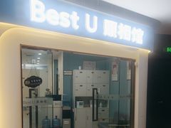 -Best U照相馆证件照·外拍(中山公园店)