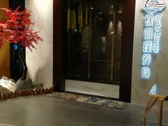 -璞·澐间影院式足道SPA(尚悦湾店)