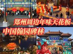 -中国翰园碑林