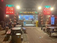 -清真·二嫂子煎饼果子(鼓楼旗舰形象店)