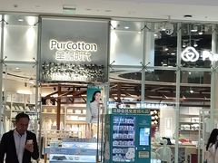 -Purcotton全棉时代(中航城天虹购物中心)