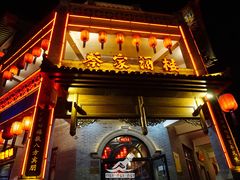 门面-蔡家酒楼(一德街店)