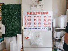 -吴老三(珞狮路店)