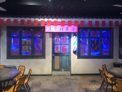-马路牙子地桌烤肉(工体店)