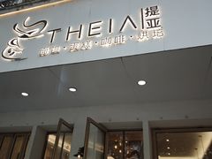 -提亚烘焙·手作面包·生日蛋糕(七星店)