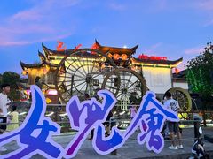 -巴人堂(女儿城店)