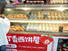 -丁香西饼屋(桂林路店)