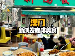 -新鸿发咖啡美食