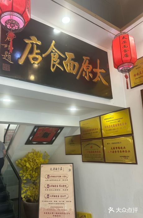 太原面食店(解放路店)图片