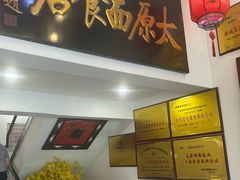 -太原面食店(解放路店)