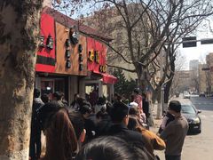 -王记西鎮电烤肉(汶上路店)