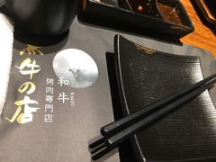 -黑牛の店·和牛烧肉(大悦城店)