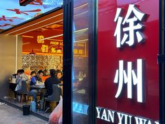 -王钵宴遇王龙虾烧烤旗舰店(中山北路店)