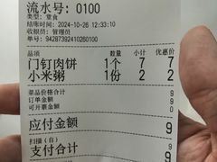 -宝瑞门钉肉饼店