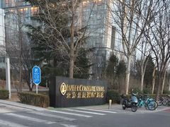 -觅唐MITONG(鸟巢店)