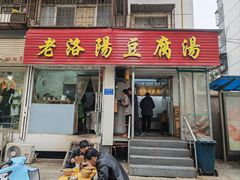 -福李记豆腐汤(丽新路店)