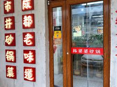 -陈婆婆砂锅·椒麻水煮鱼·特色小炒