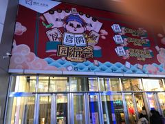 -鹏欣水游城