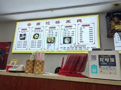 -云南蒙自过桥米线(丰庆路店)