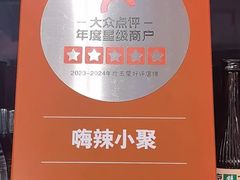 -嗨辣小聚·盘锦河蟹·海鲜烧烤龙虾(盘锦十年好店)
