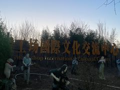 -北化机爱工场文化科技融合产业园