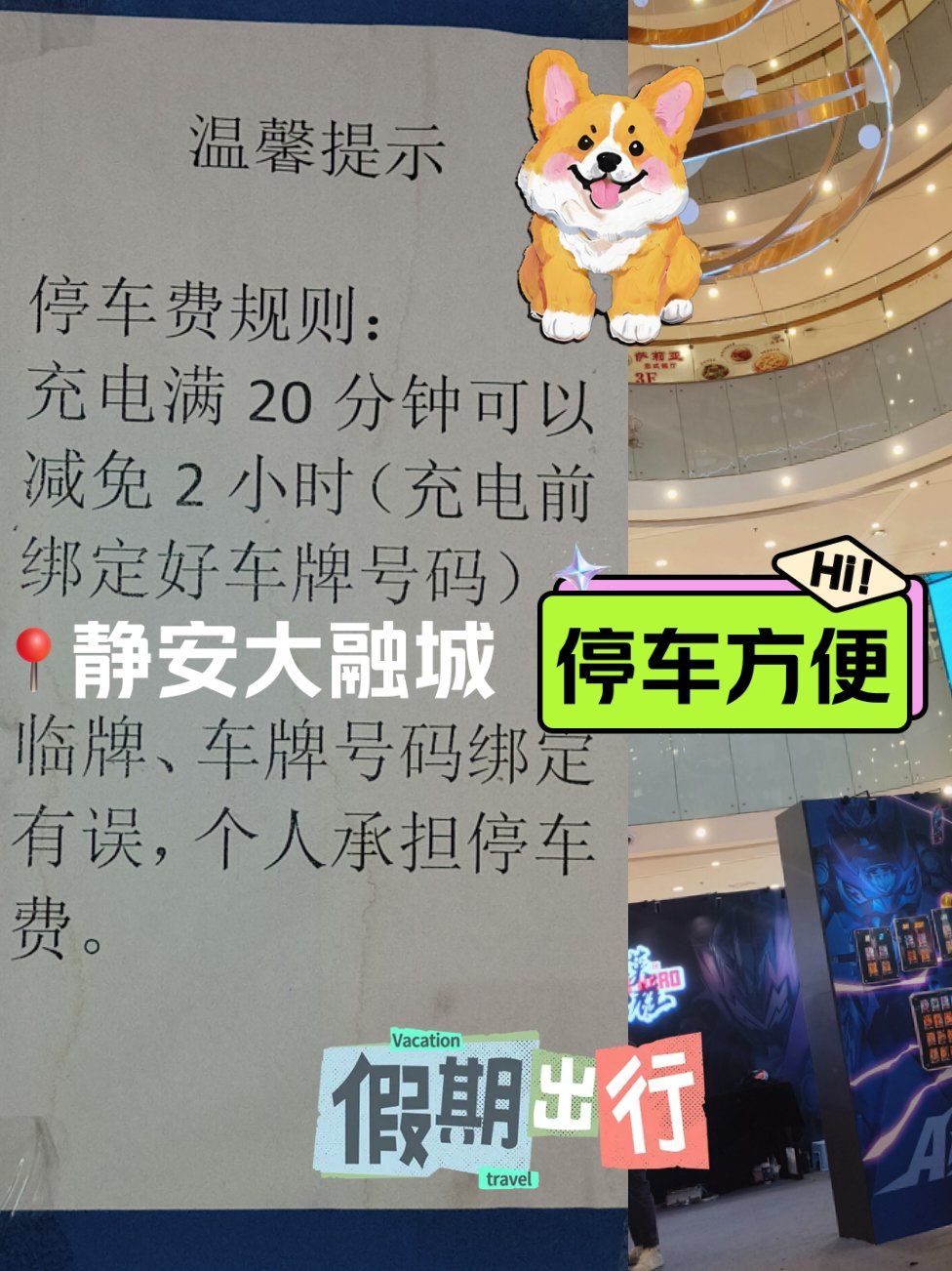静安大融城 国庆假期行82冲9520分免停2h