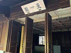 -天一阁博物院
