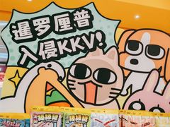 -KKV(深圳kk one 店)