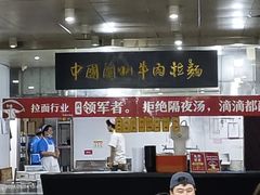 -牛一嘴·兰州牛肉面·大盘鸡(财富中心店)