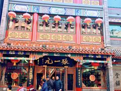 -张一元(总店)
