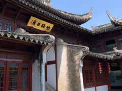 -然香姜汁(江城小区店)