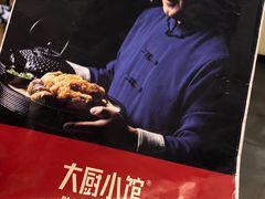 -大厨小馆(华阳城店)