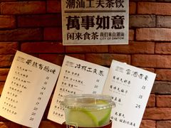 元气油柑-茶月山·潮汕茶店(天河北店)