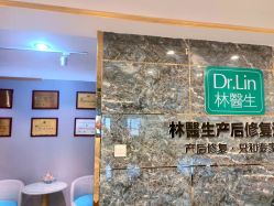 点击看大图 -Dr.林醫生产后修复·配方产康(南京江宁万达店)