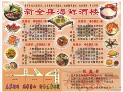 欢迎预订&nbsp;&nbsp;优惠多多-新金盛·海鲜酒楼(盐田店)