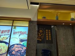 门面-老娘舅(富都广场店)