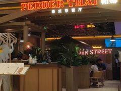 -帕娜·泰式茶餐厅·Bistro(近铁广场店)