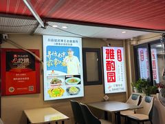 -雅酌园·烟火南京菜(颐和路店)