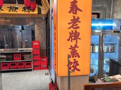 -老爷子原味蒸饺(总店)
