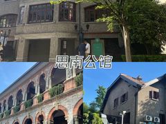 -思南公馆