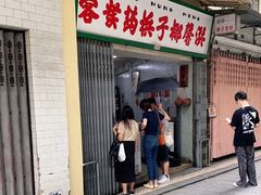 门面-洪馨椰子