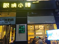 门面-望京小腰(北京总店)
