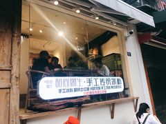 门面-甜心闲生传统手工冰粉(奎星楼店)