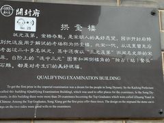 -开封府