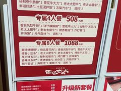 -西塔老太太泥炉烤肉(上海七宝领展广场店)