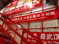 景观位-么肆烤肉(汉街形象店)