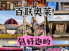 -百联奥特莱斯广场(长沙店)