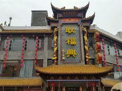 -耿福兴(凤凰美食街店)