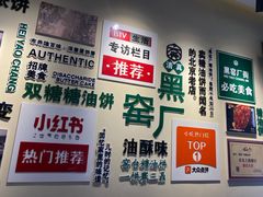 -黑窑厂糖油饼烤鸭·清真菜(旗舰店)