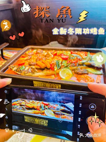 探鱼八周年泰爽辣新品冬阴功烤鱼尝鲜get